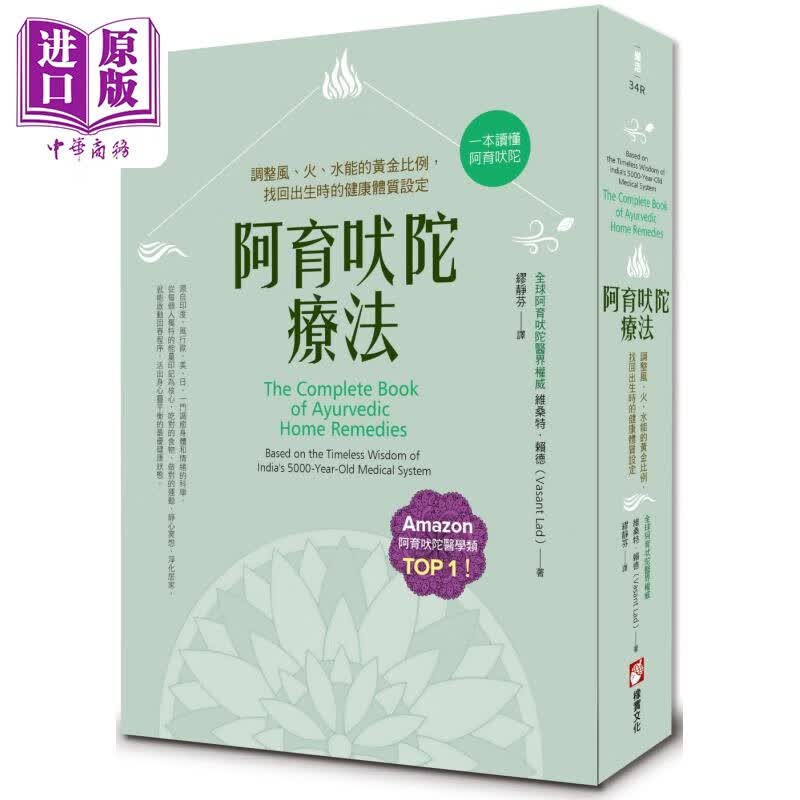 阿育吠陀疗法 二版 港台原版 维桑特赖德 橡实文化 中商原版高性价比高么？