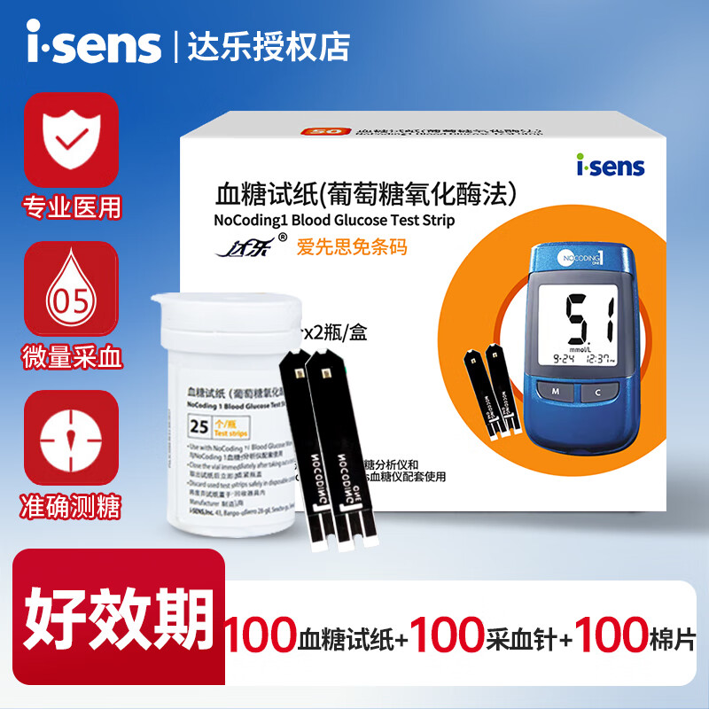 达乐达乐进口血糖仪NoCoding1爱先思家用精准医用血糖试纸 100血糖试纸+100采血针+100酒精棉片