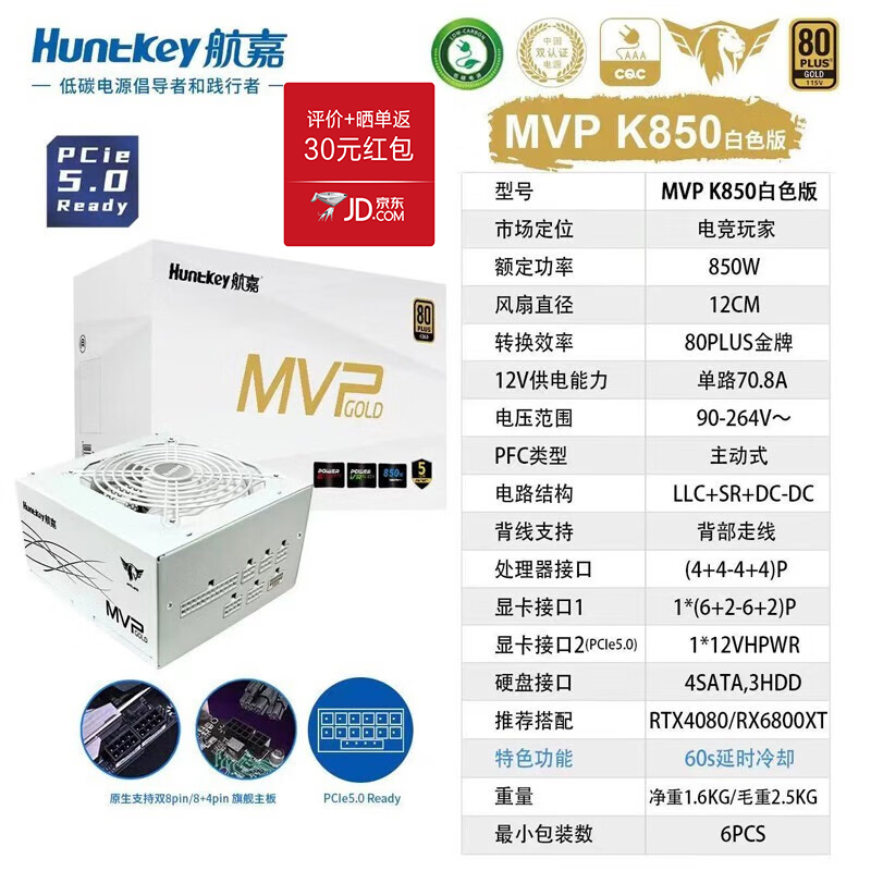 航嘉(huntkey)mvp k850/k750 pcie5.