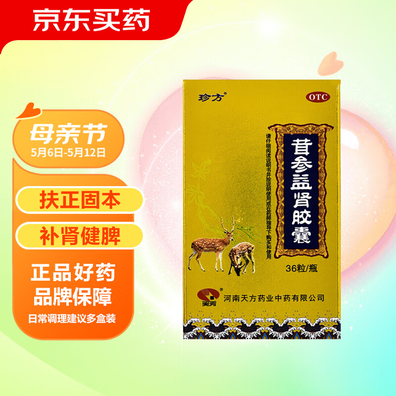 [珍方] 茸参益肾胶囊 0.4g*36粒/盒