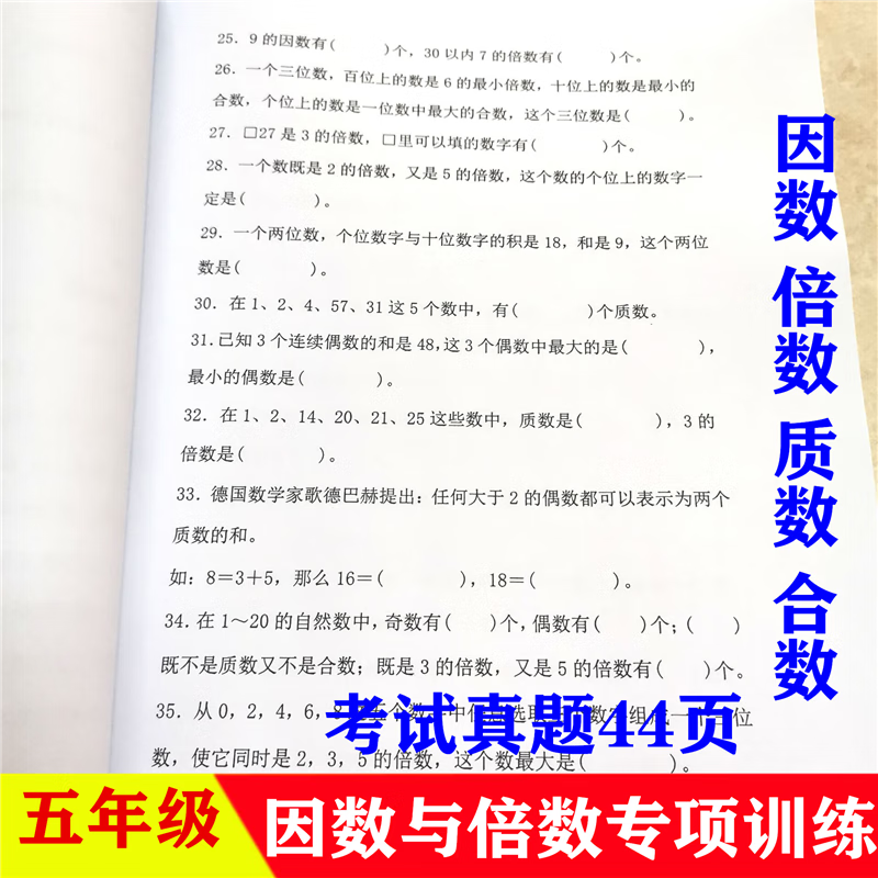 打印册552五年级下册因数与倍数质数合数奇数偶数填空选择应用题练习