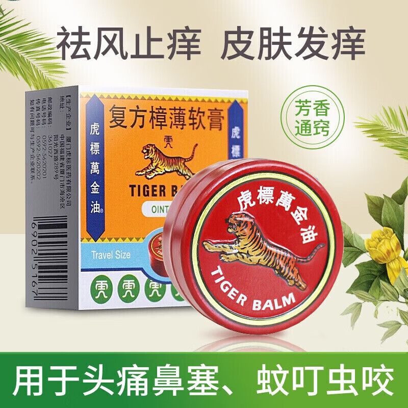 虎标 樟薄玉香软膏 19.