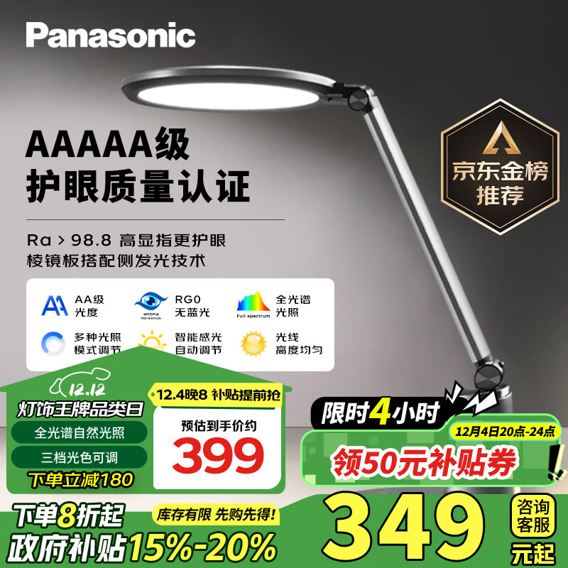 松下（Panasonic）台灯护眼学习 儿童护眼台灯 学生护眼学习灯 家用台灯致儒AAAAA级