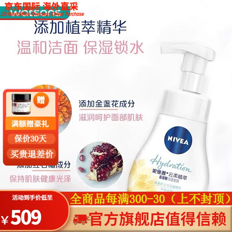 妮维雅云柔植萃氨基酸洁面泡泡180毫升 保湿水弹