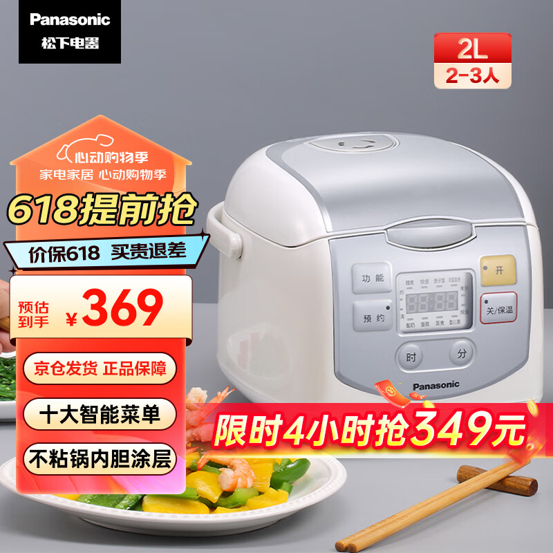 松下（Panasonic）2L迷你电饭煲 家用多功能电饭锅 24H智能预约 SR-DX071-W