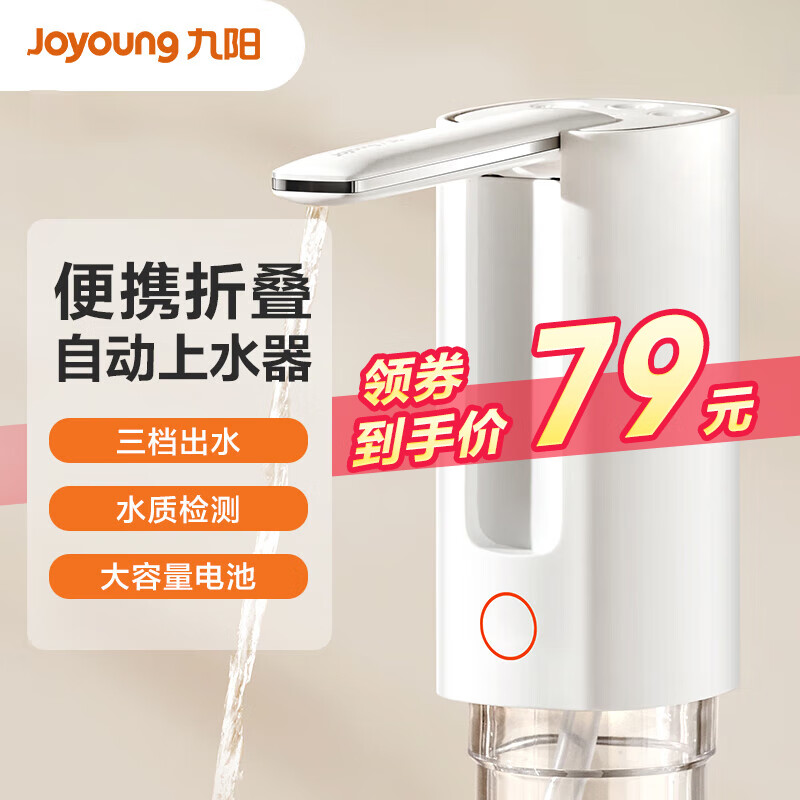 九阳（Joyoung）桶装水纯净水桶抽水器饮水机泵电动压水吸水器上水器折叠款WS188