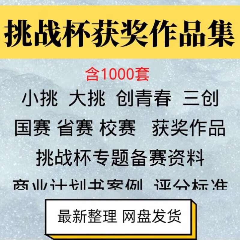 互联网加创新创业大赛获奖作品合集的简单介绍