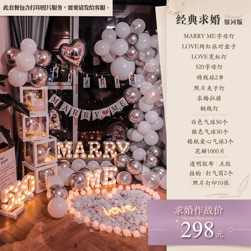 薇欧漫房间求婚道具浪漫惊喜场景布置创意用品告白七夕表白室内装饰
