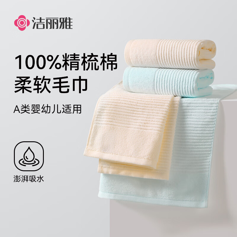 洁丽雅毛巾新疆全棉情侣100%纯棉毛巾2条装家用不易掉毛吸水洗脸巾
