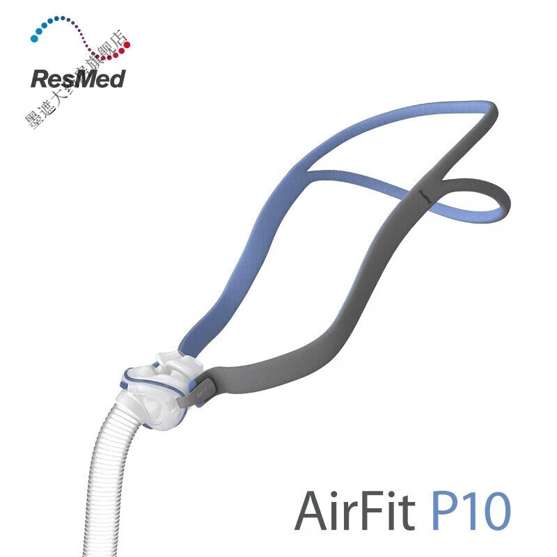 瑞思迈呼吸机s10鼻罩airfit p10鼻枕罩家用睡眠呼吸器通用鼻面罩 通用