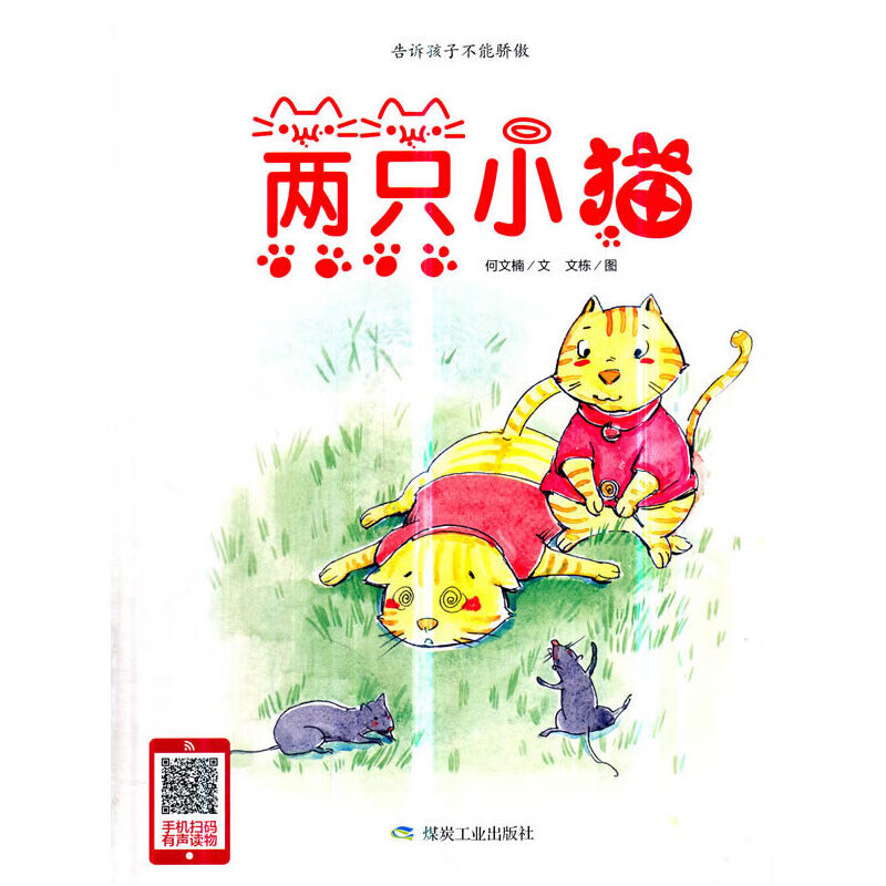 奔跑的蜗牛 小月亮童书  3-6岁精装绘本