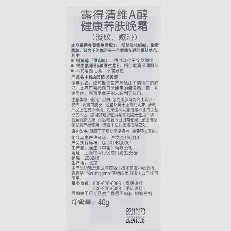 露得清 a醇晚霜面霜视黄醇精华细腻嫩肤早C晚A学生护肤品礼物送女生 【入门推荐】A醇晚霜40g