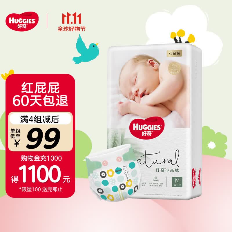 好奇Huggies 心钻装纸尿裤 尿不湿透气柔软超薄瞬吸小森林 M50片【6-11kg】属于什么档次？