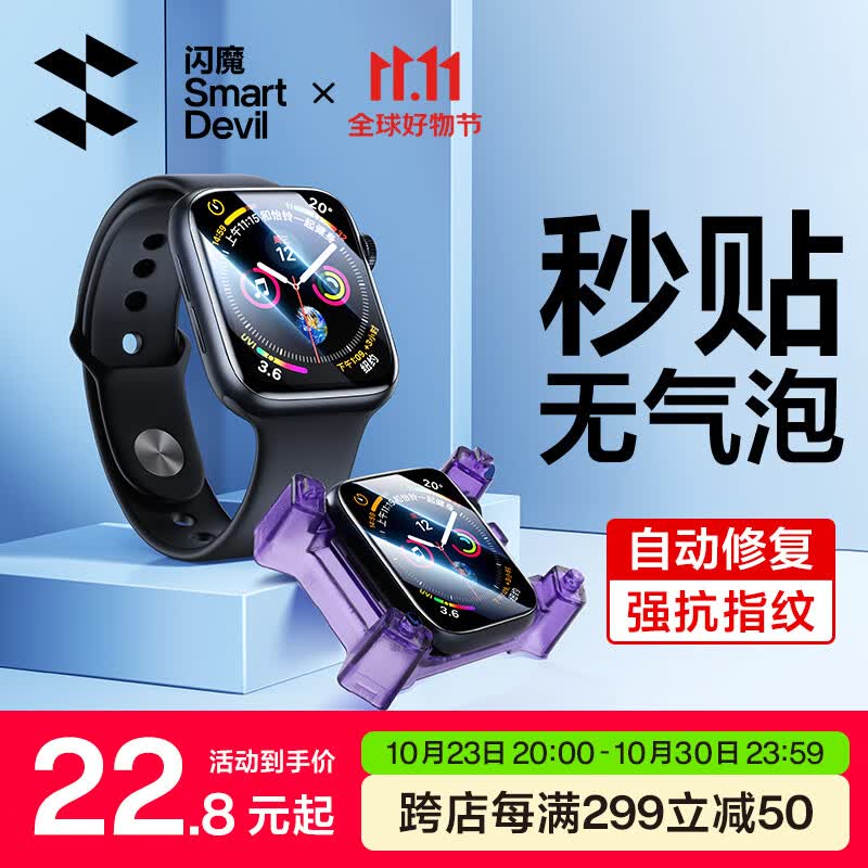 闪魔 苹果手表膜apple iwatch保护膜s9/s8/s7/s6/5/SE手表膜全覆盖防刮保护膜 s9/8/7 手表隐形膜45mm 2片装+秒贴神器使用感如何?