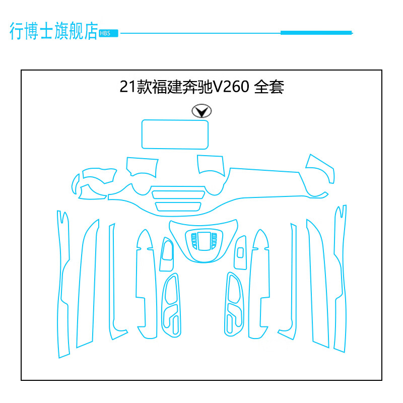 21款福建奔驰v260全套