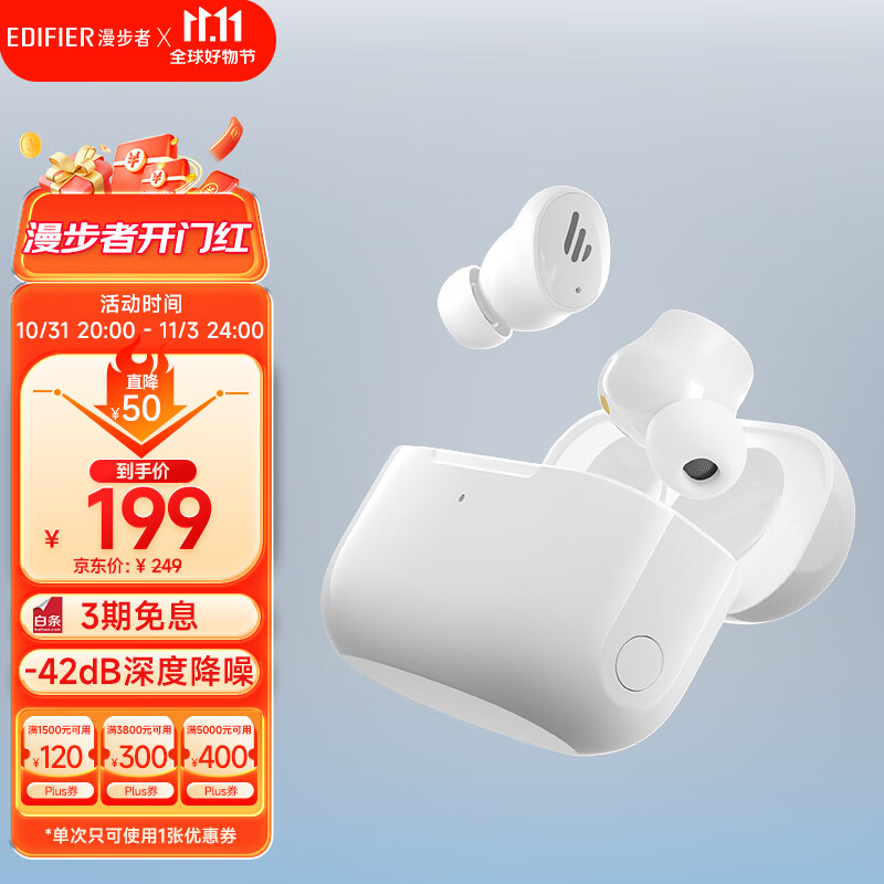 漫步者（EDIFIER）TWS1 ANC 真无线主动降噪蓝牙耳机 蓝牙5.3 入耳式混合主动降噪 适用苹果小米华为手机 霜凝白高性价比高么？
