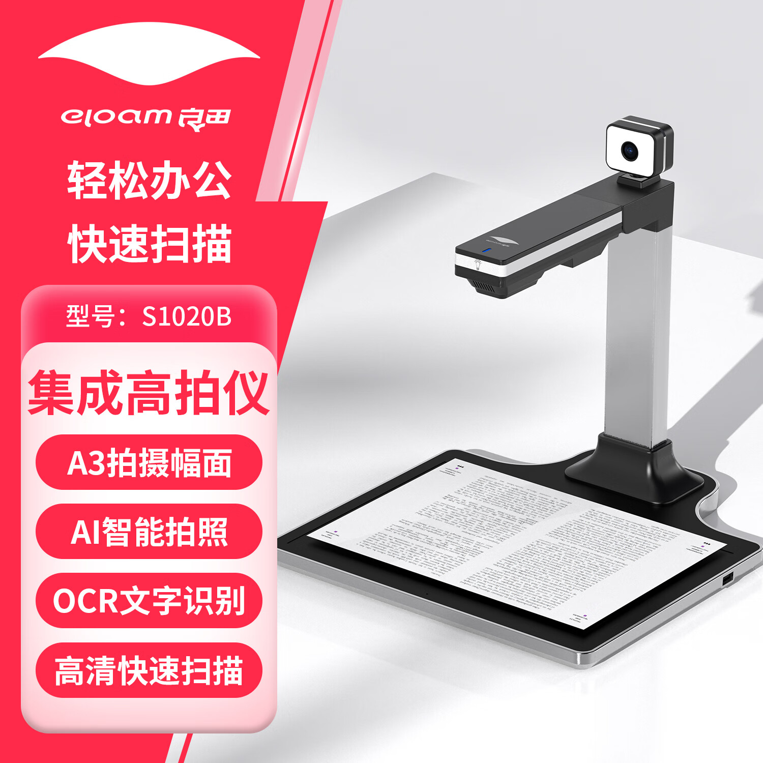 良田A4A3高拍仪文件扫描仪高清拍摄自动连续扫描多页PDF合并OCR文字识别合同票据档案扫描支持国产系统 S1020B | 800万真实像素