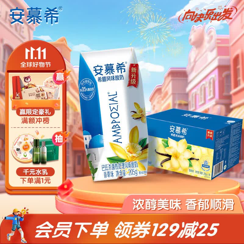 安慕希常温酸奶香草味205g*10盒多35%蛋白质营养早餐乳品送礼专属8月产 香草味205gx10盒x1箱高性价比高么？
