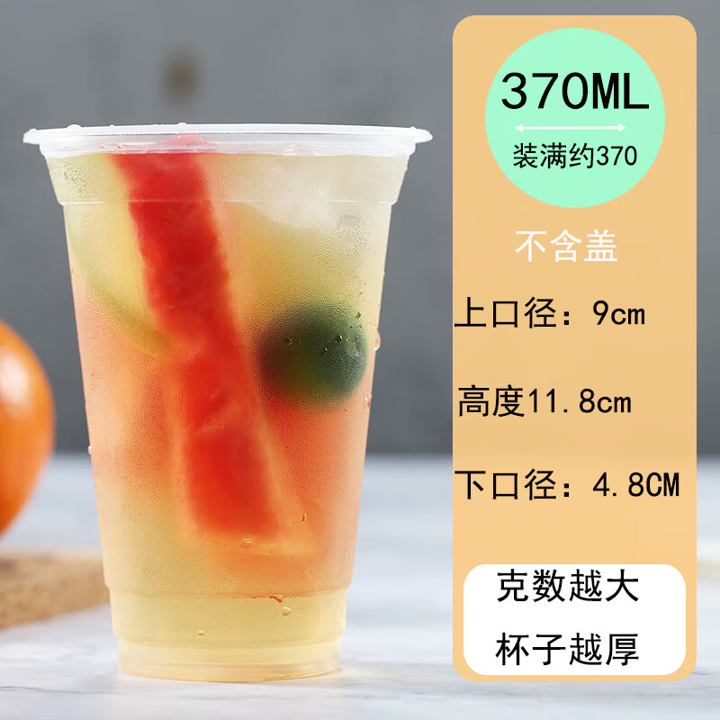 妙普乐果汁杯 100只一次性奶茶果汁饮料打包杯子带盖一次性凉虾杯柠檬
