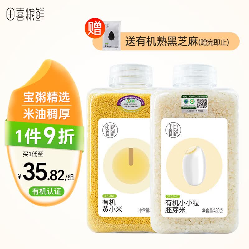 田喜粮鲜 月子米 小米粥 粥米 有机黄小米450g+有机胚芽米450g高性价比高么？