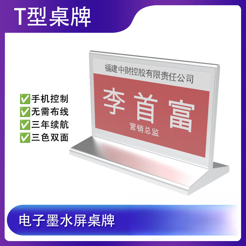 电子桌签双面天地星银色三色桌牌蓝牙墨水瓶席位卡卓卡会议名片 7.