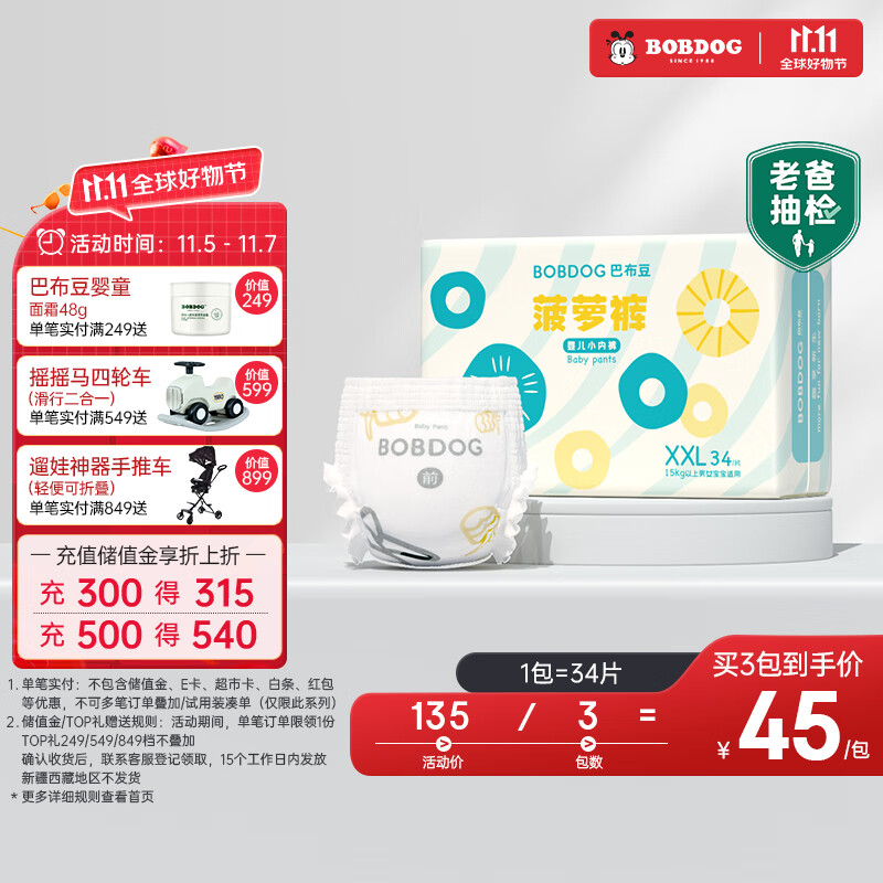 巴布豆（BOBDOG）【老爸抽检】新菠萝拉拉裤XXL码34片(15kg以上)婴儿尿不湿 使用感如何?