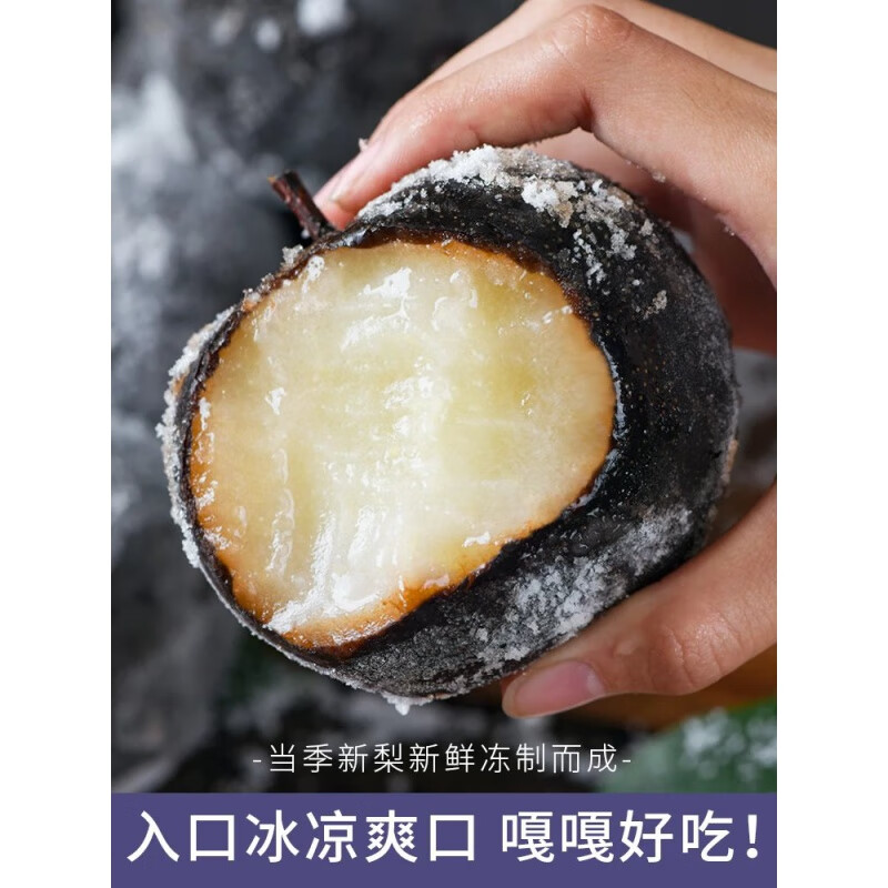 【精选】东北冻梨3/4/5斤梨子新鲜水果黑梨苹果梨花盖梨整箱秋梨 净重3斤
