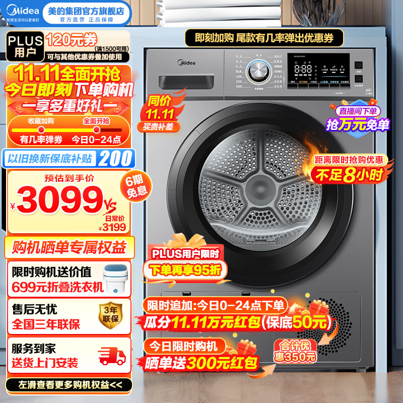 美的（Midea）热泵式烘干机10公斤家用大容量烘干机干衣机 紫外线除菌除螨除潮 MH100VH03Y 除宠物毛发以旧换新 MH100VH03Y（10公斤）高性价比高么？
