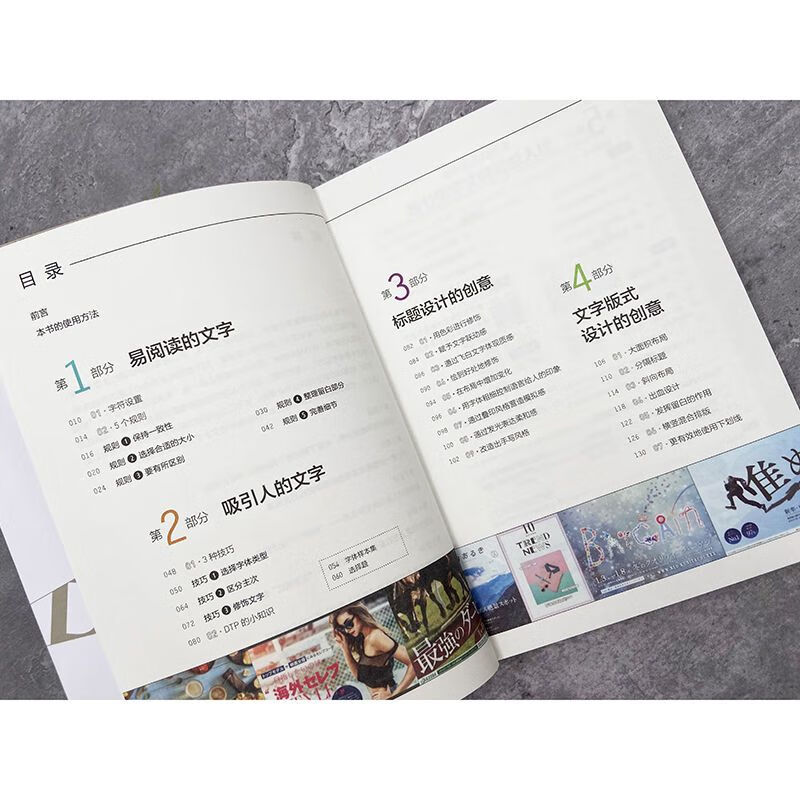 官网:我想知道的排版设计:日本株式会社:平面文字创意设计书 我想知道