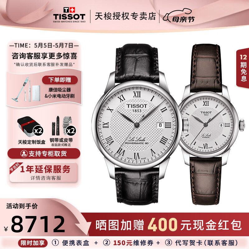 天梭（TISSOT）【母亲节礼物】力洛克系列情侣手表男表女表1853机械瑞士腕表送礼 白盘皮带情侣款