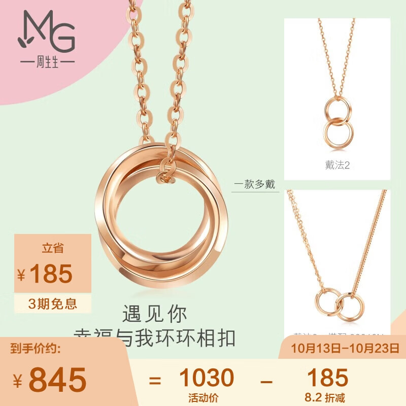 周生生 薄荷系列双圆环玫瑰金项链吊坠女款 91873U 47厘米使用感如何?