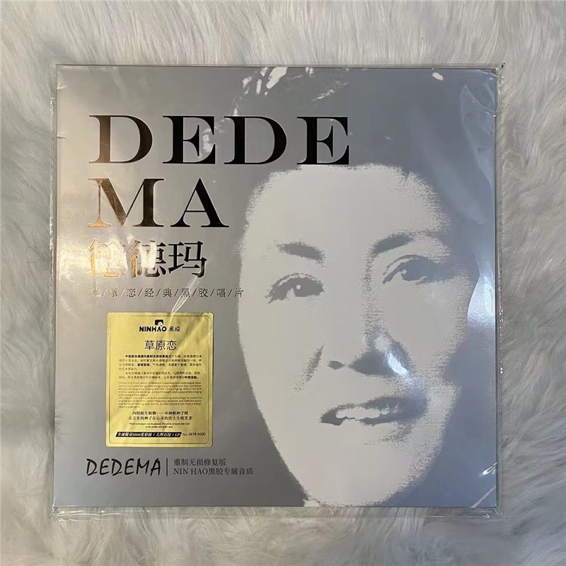 德德玛 草原恋经典黑胶12寸唱片lp 现货 标准