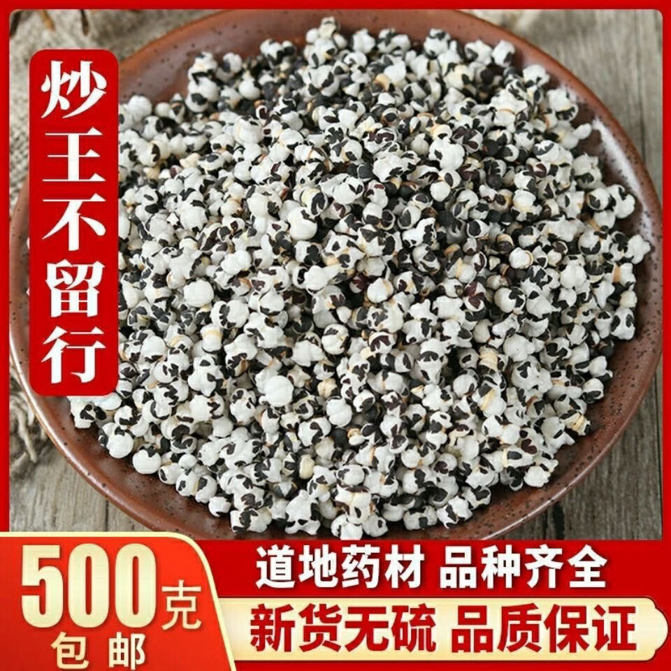 中药材炒王不留行 新货王不留精选王不留子王不