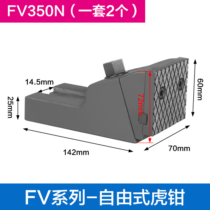 fv450n fv550n平口钳组合分体式强力钳子大开口 fv350n*2个 钳口宽70