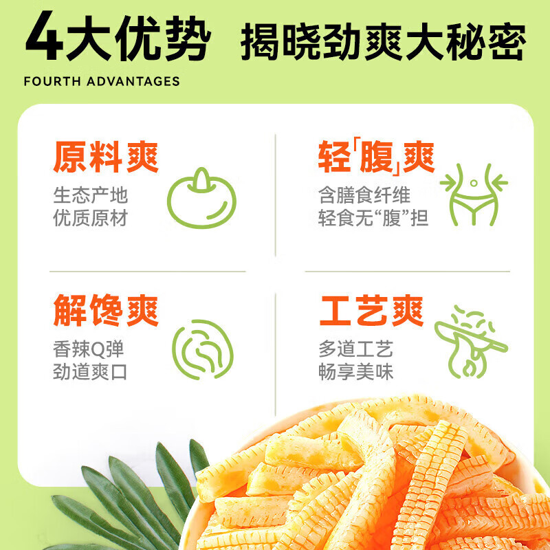 盐津铺子盐津铺子魔芋丝香辣解馋小吃麻辣魔芋 素毛肚 休闲食品素食 约70包 魔芋丝（混合味）630g