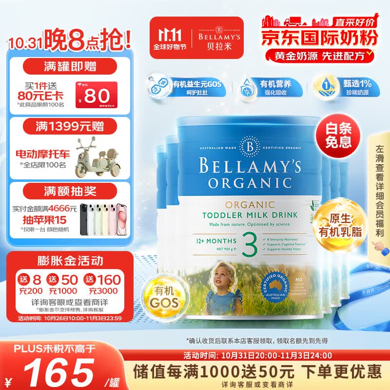 贝拉米（Bellamy）有机幼儿配方奶粉3段(12月+) 900g*6罐箱装 澳洲原装进口怎么看?