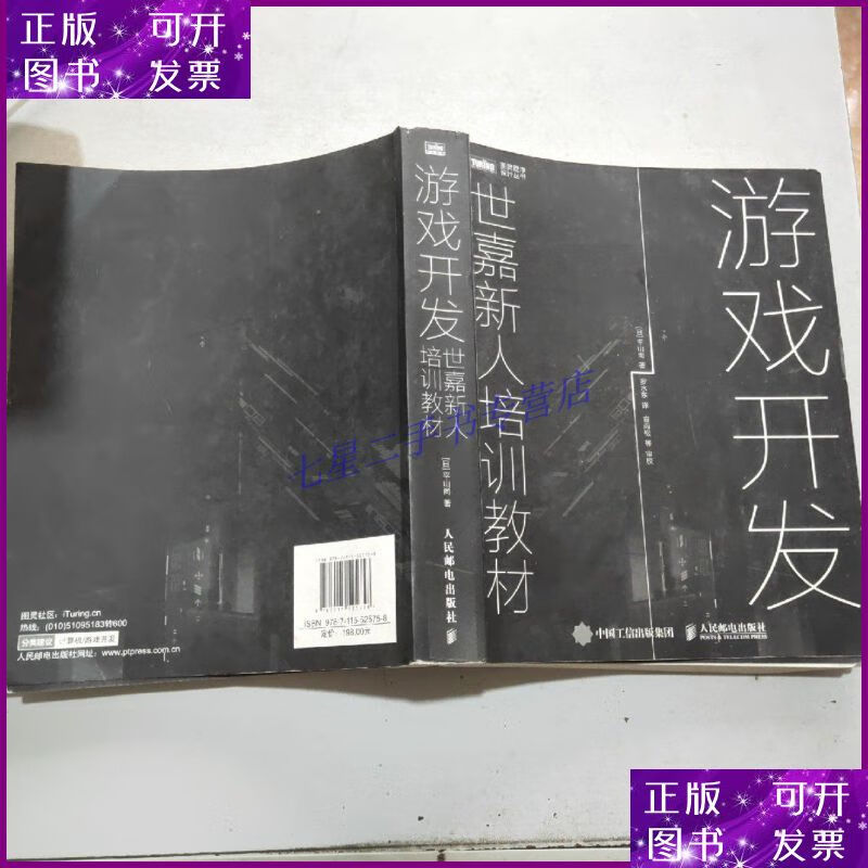 【二手9成新】游戏开发 世嘉新人培训教材(16开)
