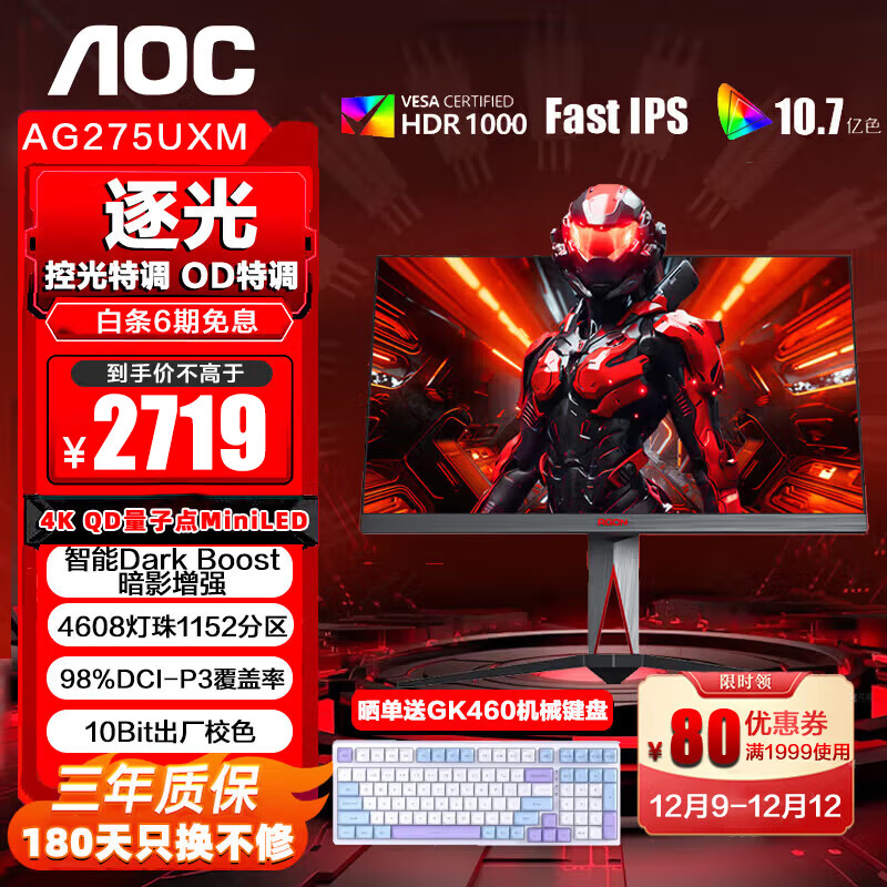 AOC ����AG275UXM 27Ӣ����ʾ�� 4K 165Hz 1152��QD-MiniLED ����Һ��1ms HDR1000 10bit����Уɫ 4608�ŵ��� ��Ϸ�羺��ʾ��