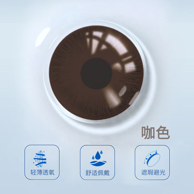 医用隐形眼镜盲人遮瑕无视力虹膜盲片遮光角膜美容片年抛一片装kw 咖