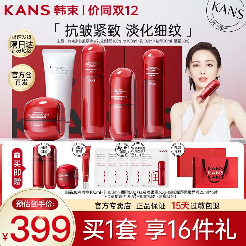 韩束（KAN’S）红蛮腰护肤品套装多肽胶原水乳化妆品紧致抗皱礼盒送老婆妈妈礼物 【送礼推荐】红蛮腰五件套礼盒