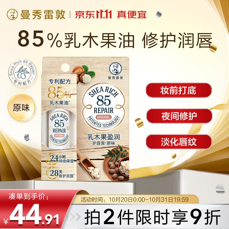 曼秀雷敦（Mentholatum）乳木果盈润修护润唇膏男女生保湿滋润去死皮淡化唇纹唇膜原味3.8g怎么看?