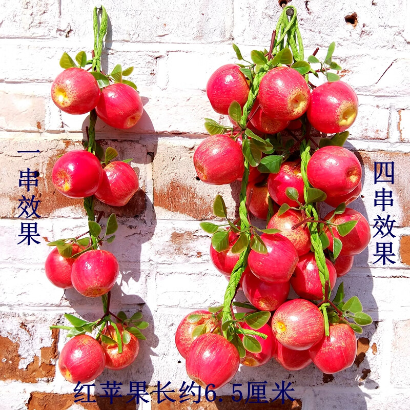 仿真水果蔬菜挂串蔬果模型水果店装饰农家乐 8头红苹果