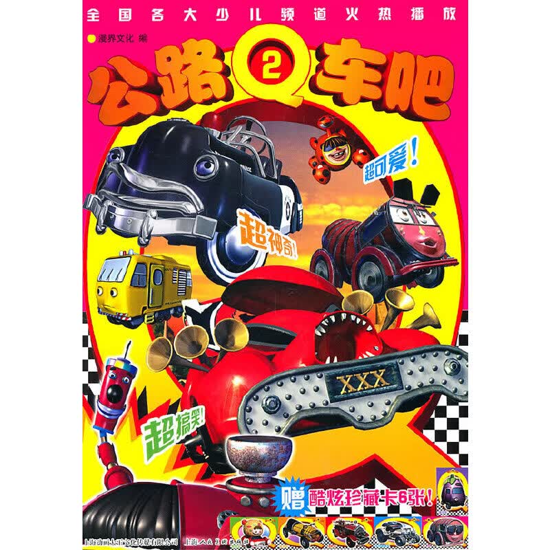 公路q车吧2