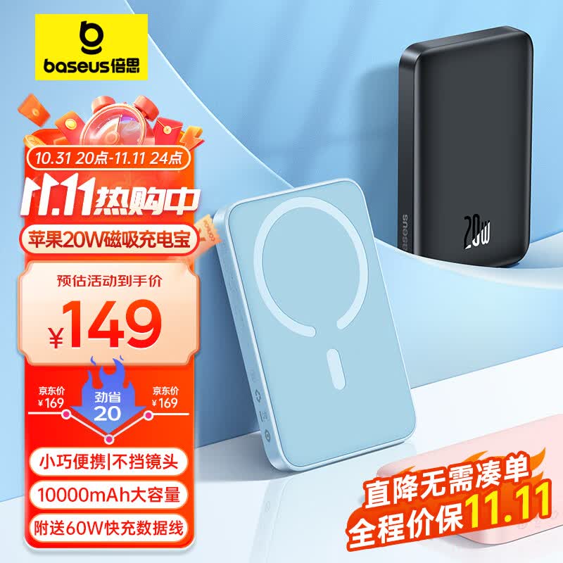 倍思 苹果Magsafe磁吸无线充电宝 20W迷你无线快充移动电源10000mAh 适用苹果14/14Pro/13手机充电 蓝怎么样,好用不?