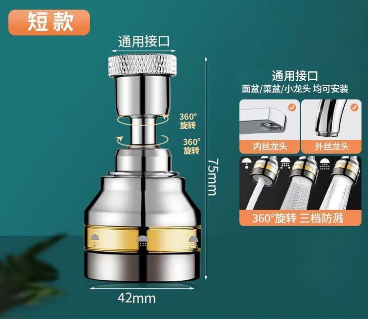 万向厨房水龙头防溅头全铜转换接头洗菜盆池水嘴增压可调延伸器 金边三档短款（1个装）