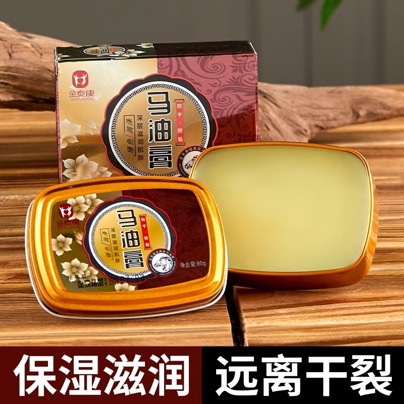 金泰康 马油膏 蛇油膏保湿滋润手足护理防干裂足霜手霜 马油膏80g