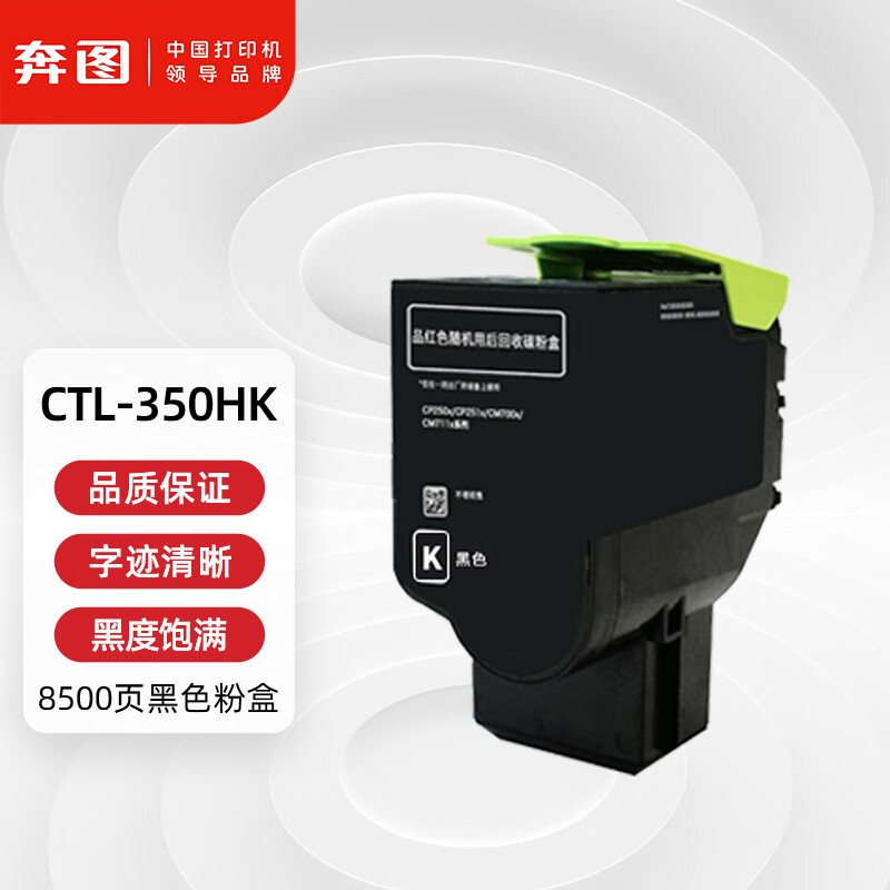 奔图(PANTUM)CTL-350HK黑色粉盒 适用CP2510DN CM7115DN墨盒CP2500DN智享版CM7000FDN智享版5055DN打印机硒鼓