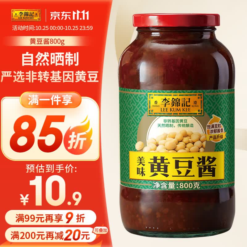 李锦记 黄豆酱800g  炸酱面拌焖炖炒  调味酱料怎么看?