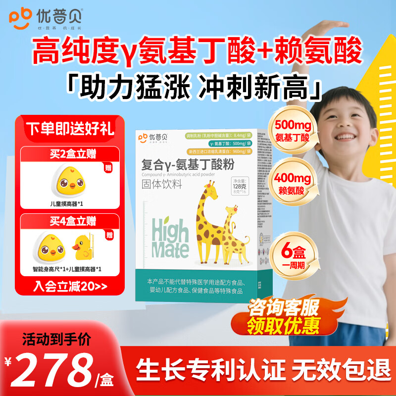 优普贝γ-氨基丁酸儿童青少年生长素赖氨酸gaba赛高素含钙含锌 「粉剂