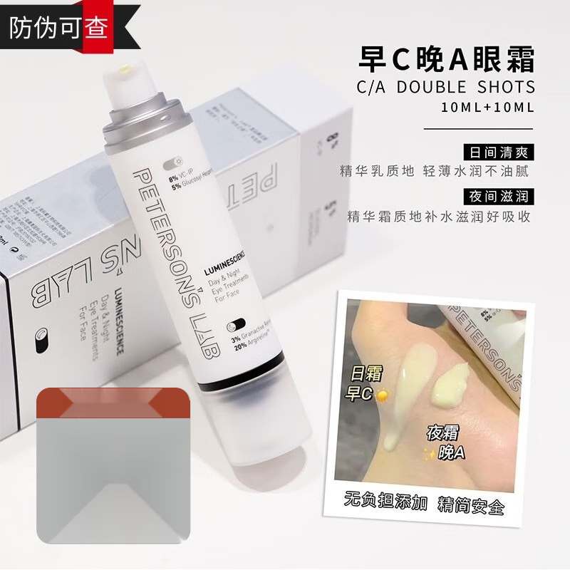 毕生之研全脸淡纹A醇视黄醇咖啡因眼部抗皱紧致眼霜 早C晚A眼霜20ml